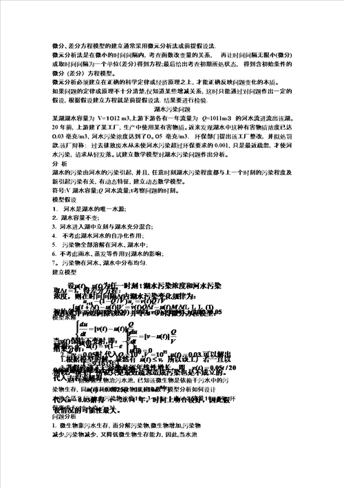 浅谈微分方程模型在经济学中的应用