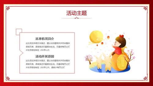 中秋国庆双节同庆活动策划通用PPT模板