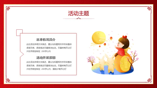中秋国庆双节同庆活动策划通用PPT模板