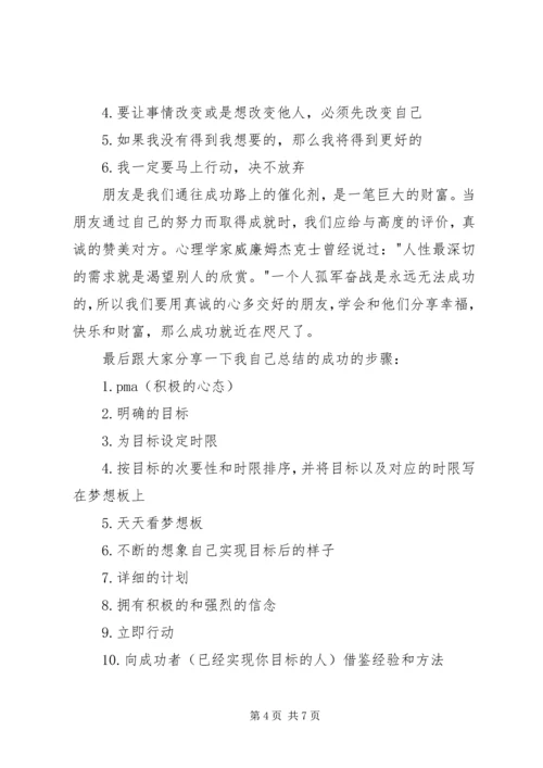 人人都能成功读后感.docx