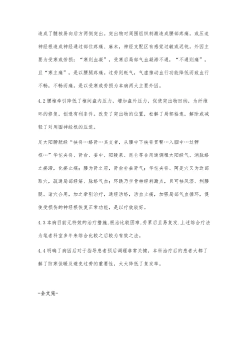 牵引针灸治疗腰椎间盘突出症.docx