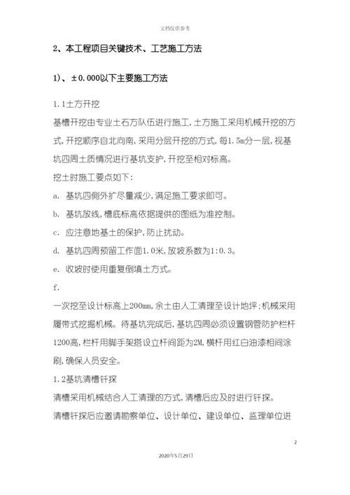 钢结构厂房土建施工方案样本.docx