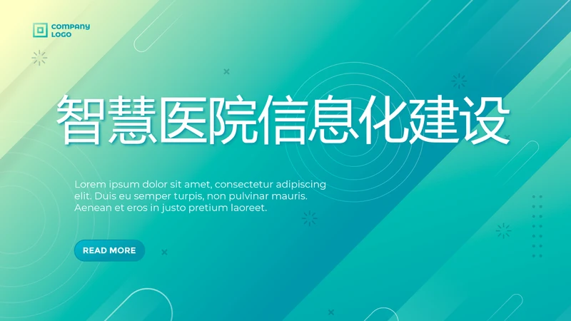 绿色智慧医院信息化建设年终工作总结PPT动态