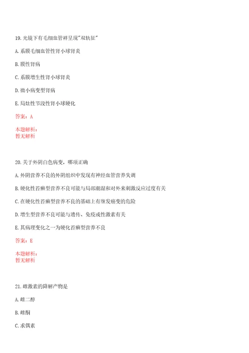 2022年07月广州市第十二人民医院公开招聘高层次专业技术人员上岸参考题库答案详解