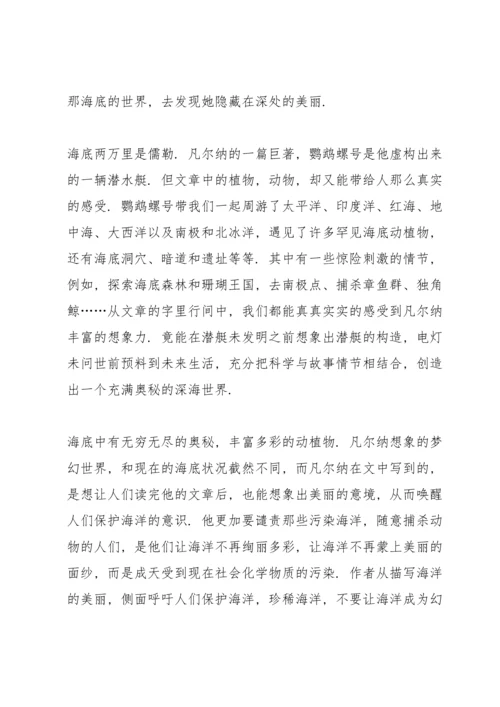 海底两万里读后心得800字.docx