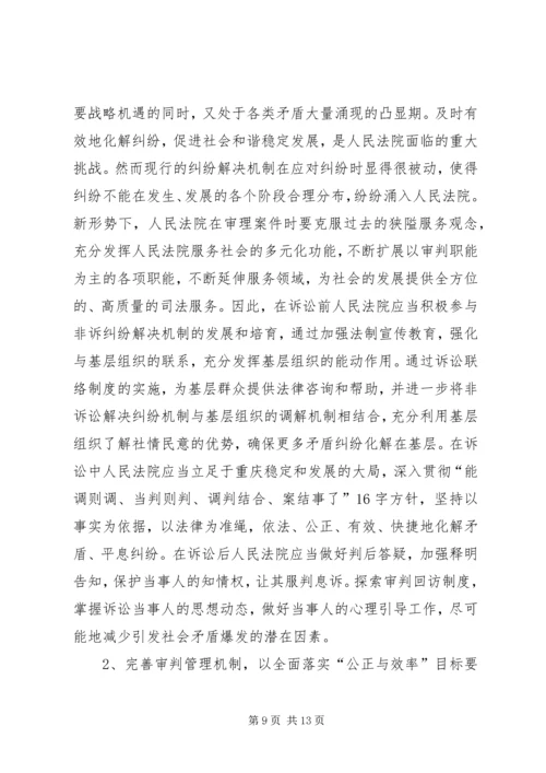 学习十七大为城乡统筹发展提供良好司法保障.docx