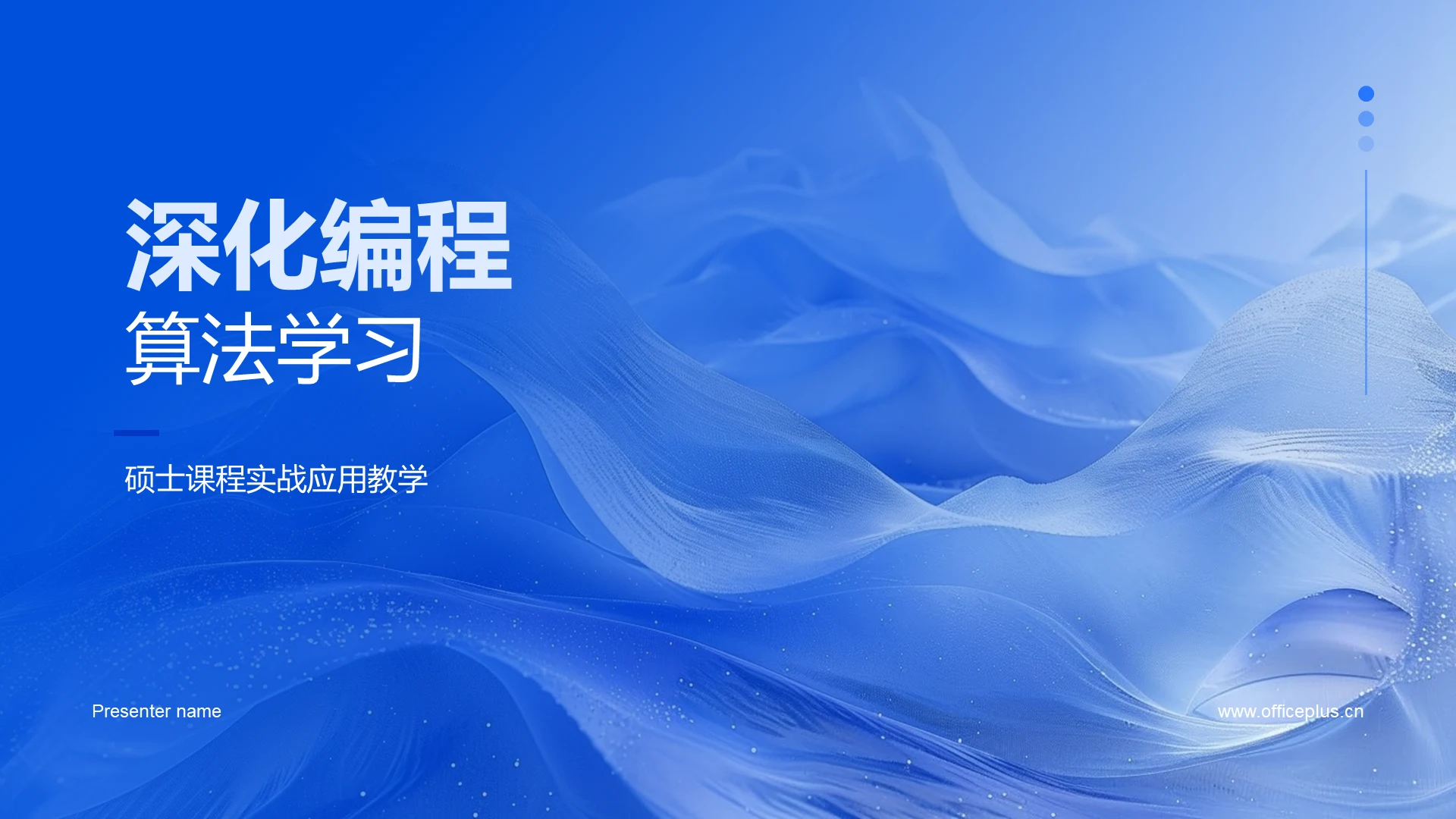 深化编程算法学习