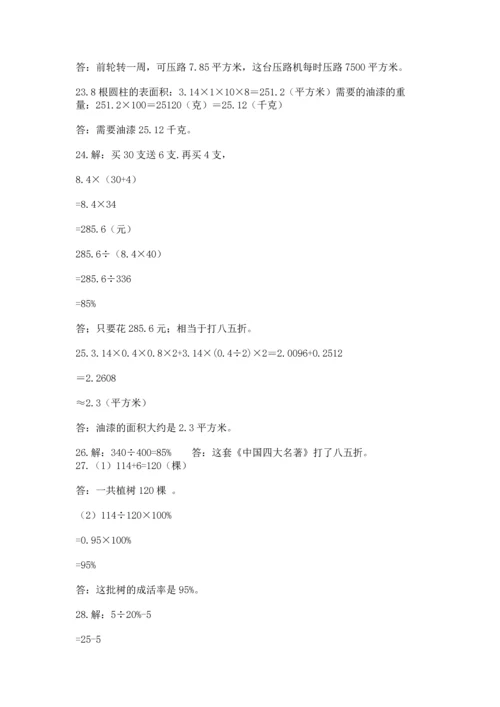 六年级小升初数学应用题50道附答案【考试直接用】.docx