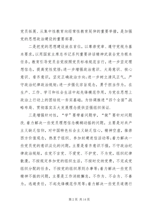 学校党支部“两学一做”教育活动汇报材料-两学.docx