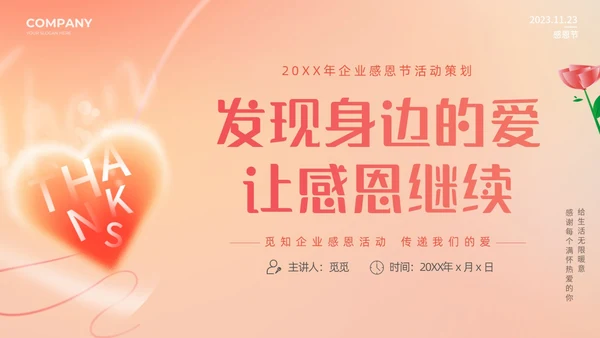 橙色弥散风渐变爱心感恩节活动策划动态PPT