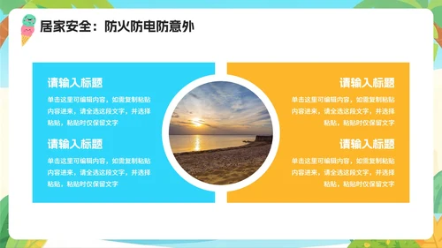 蓝色可爱卡通插画风暑假假期安全教育PPT模板