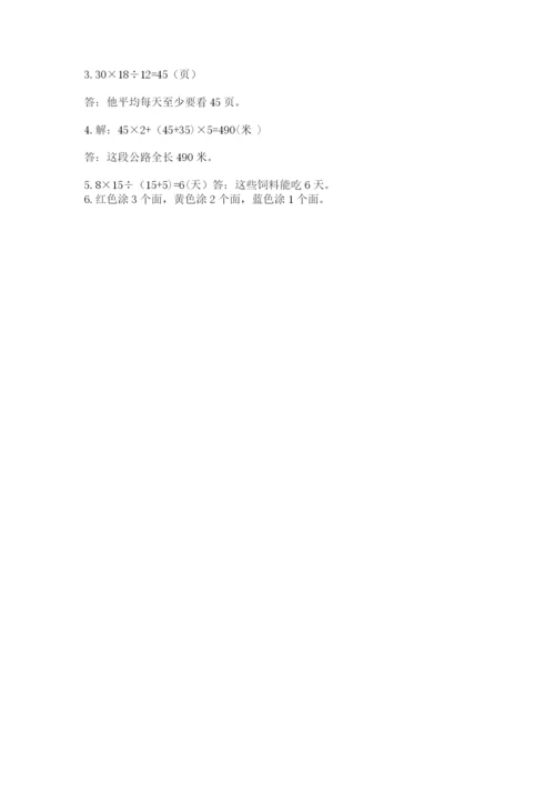 苏教版四年级上册数学期末测试卷及参考答案（a卷）.docx