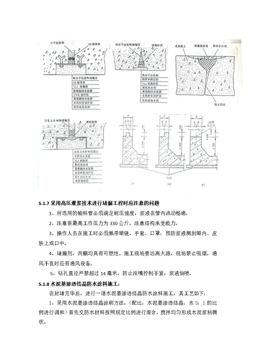 防水堵漏组织施工方案