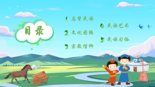 马背上的民族蒙古族介绍通用PPT模板