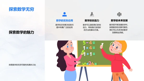 数学知识应用实践