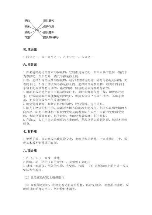 教科版三年级下册科学期末测试卷附参考答案【培优a卷】.docx