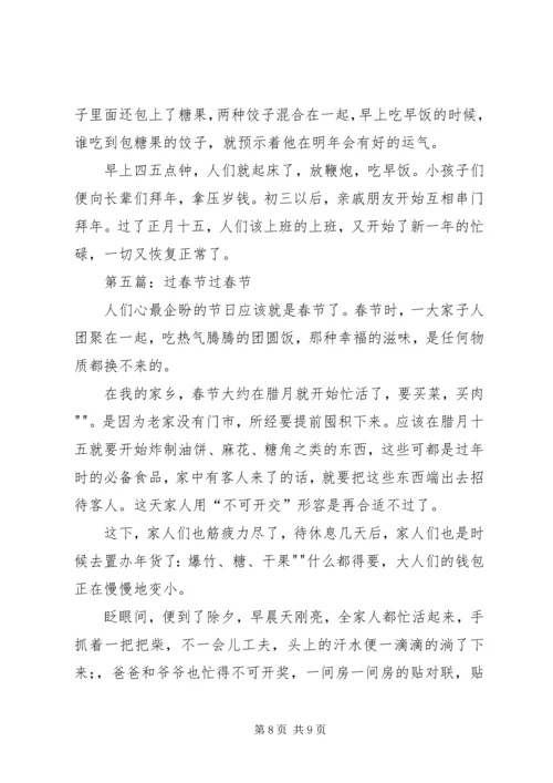 过春节活动方案.docx