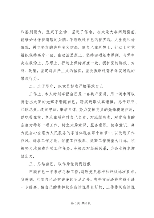 群众路线教育党员民主评议自我评价.docx