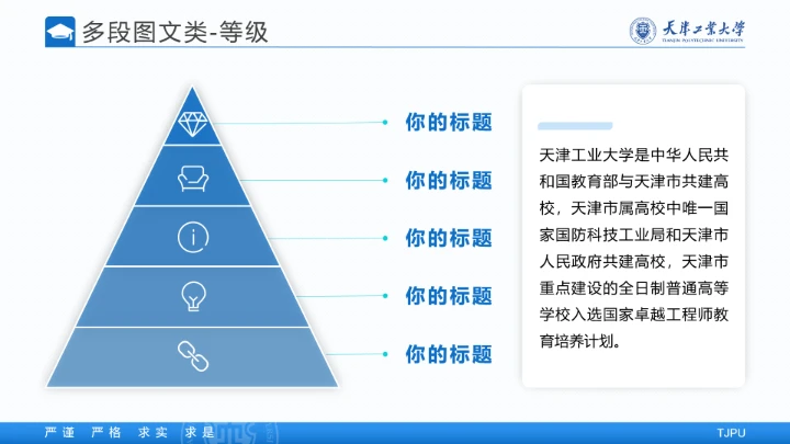天津工业大学专属学术汇报毕业答辩通用PPT模板