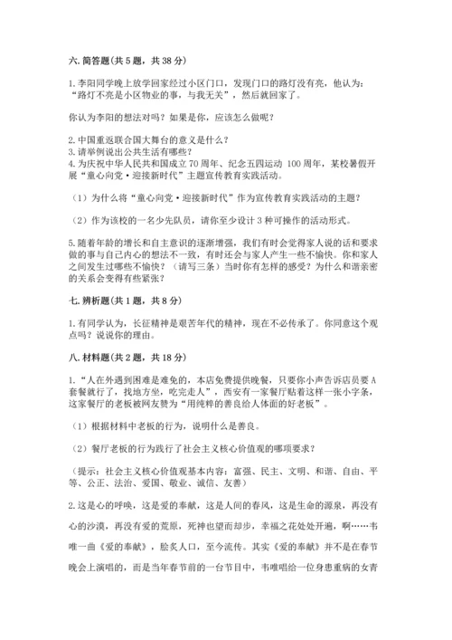 五年级下册道德与法治期末测试卷【综合卷】.docx