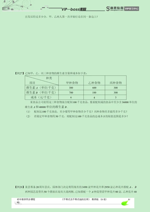 BOSS-初中数学-不等式与不等式组B级-第02讲.docx