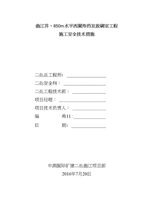 炸药库施工方案 建筑土木 工程科技 专业资料