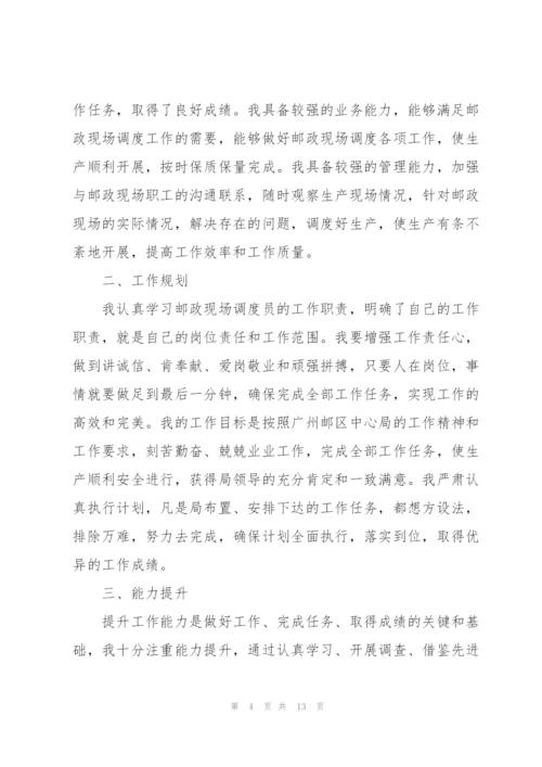 个人2022年度述职报告.docx