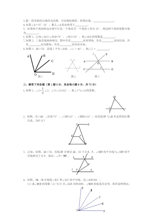 相交线与平行线：经典专题训练.docx