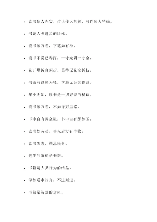 有关中读书的名言警句