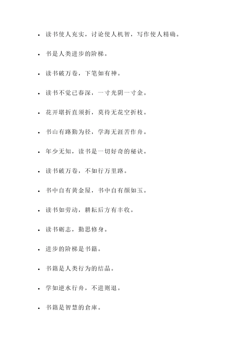 有关中读书的名言警句
