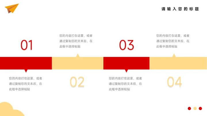 红黄插画卡通教学通用模板PPT模板