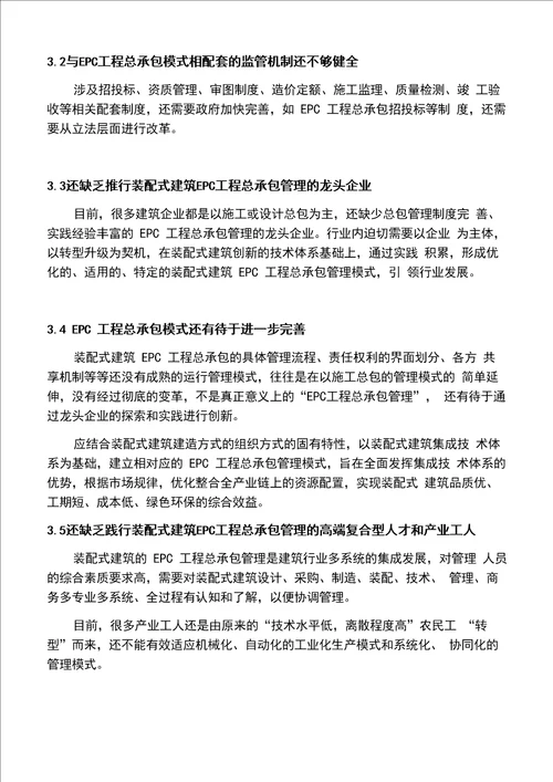 装配式建筑EPC发展模式的应用