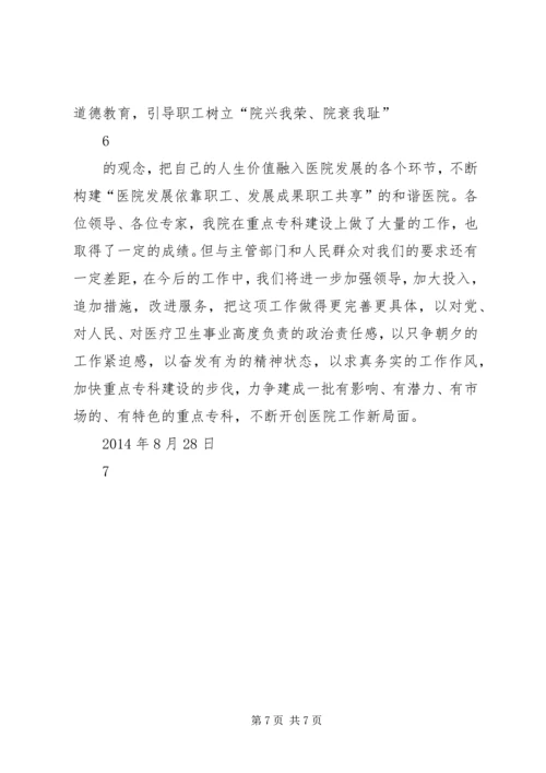 人民医院重点专科建设汇报材料.docx