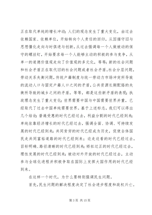 关于发展社会事业和改善民生的几个问题.docx