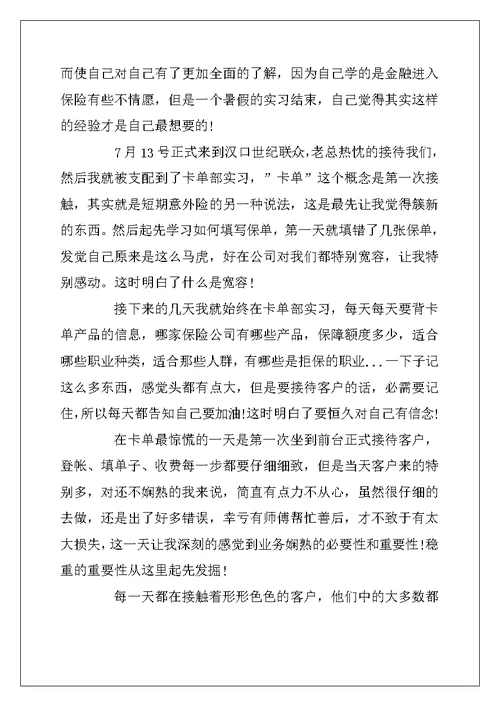 2022年大学生暑假实习心得体会范文