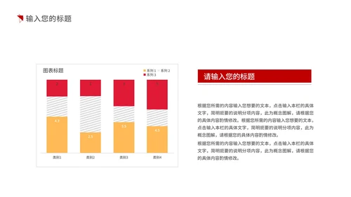 红色商务风企业宣传PPT模板