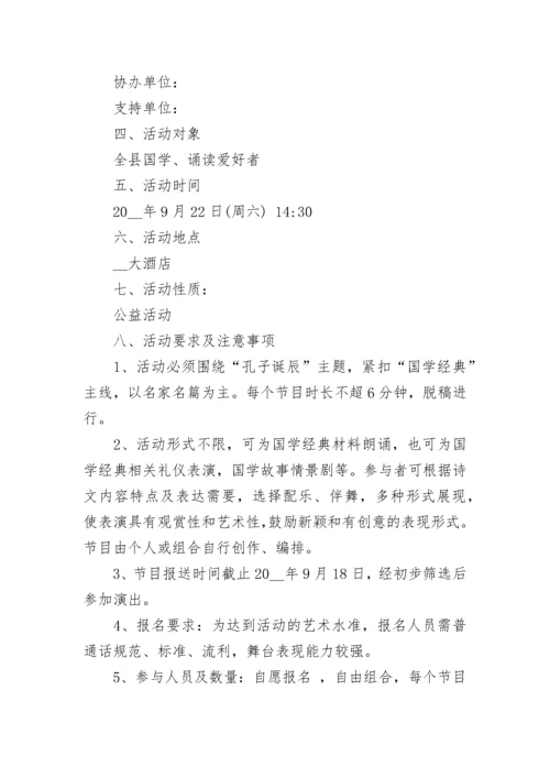 学校经典诵读活动实施方案（7篇）.docx