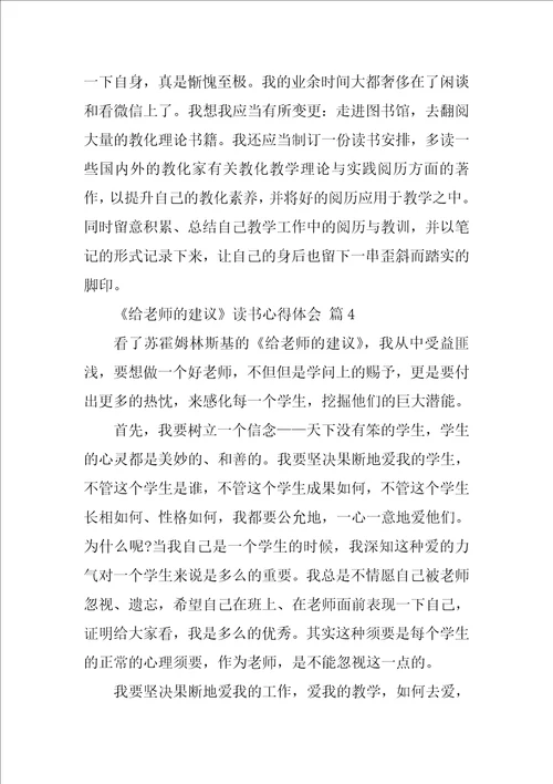 2022给教师的建议读书心得体会