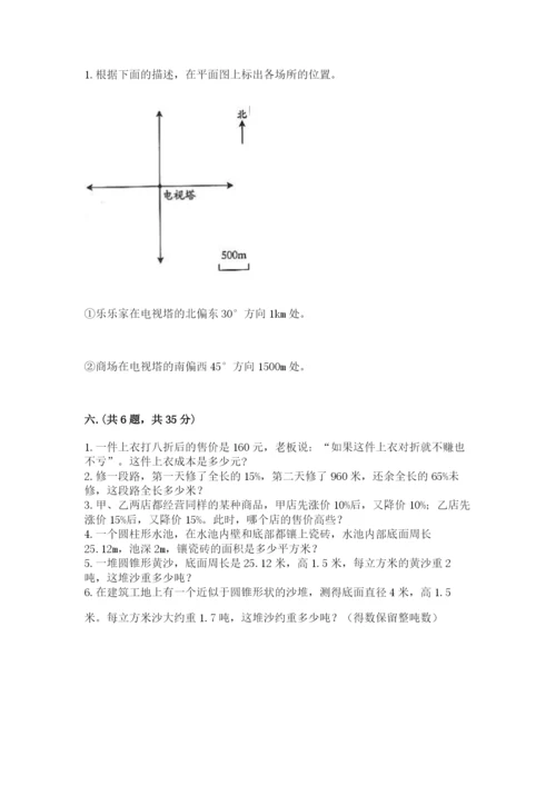 最新人教版小升初数学模拟试卷附答案【综合题】.docx