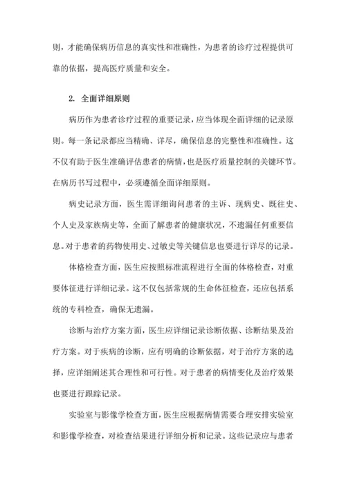 医院病历书写管理制度.docx