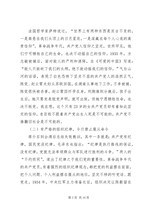 支部委员会党课“不忘初心，牢记使命” (2).docx