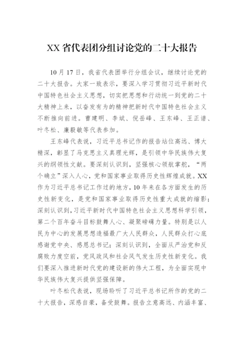 【信息简报】学习党的二十大报告简报（23篇）.docx