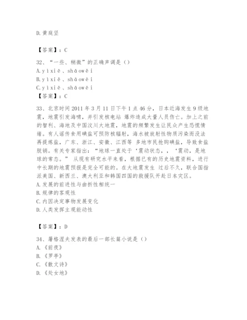 2024年国家电网招聘之文学哲学类题库含完整答案【考点梳理】.docx