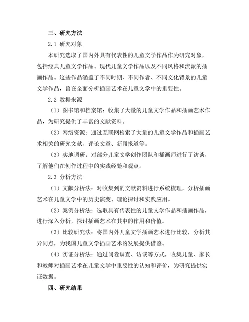 插画艺术在儿童文学中的重要性