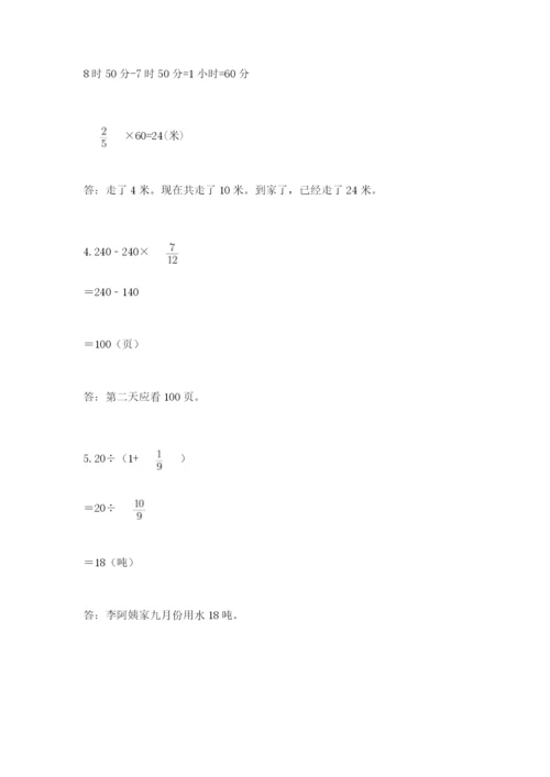 人教版六年级上册数学期中测试卷带答案（新）.docx