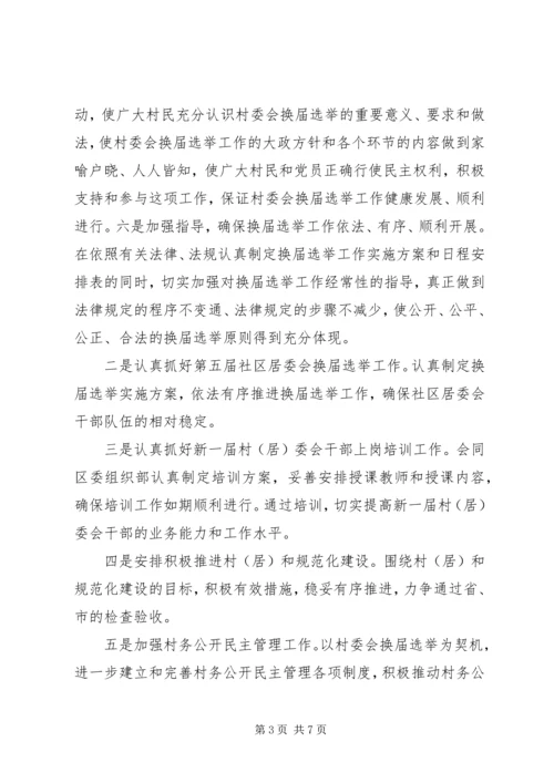 民政局年度工作计划范文.docx