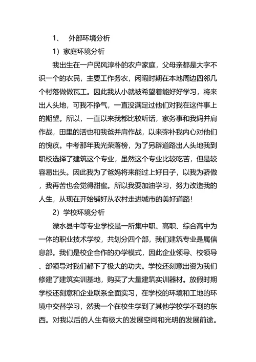 高职学生职业生涯规划书