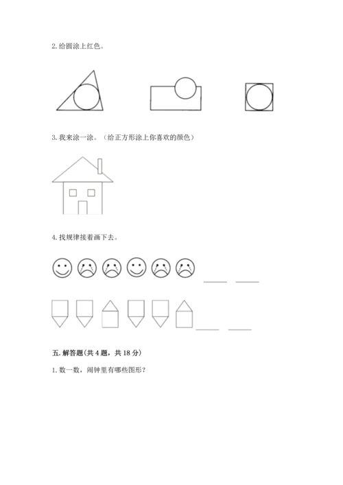 北师大版一年级下册数学第四单元 有趣的图形 测试卷含答案【培优b卷】.docx