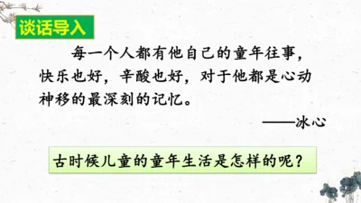 1、古诗三首之《村晚》+（课件）