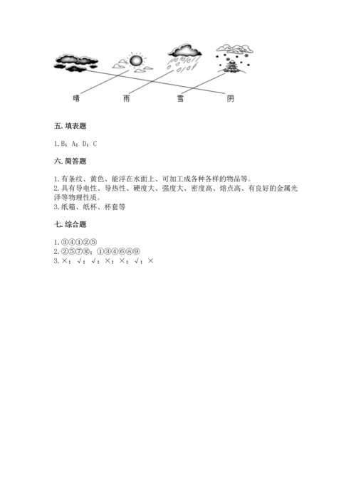 教科版科学二年级上册《期末测试卷》含答案（培优b卷）.docx